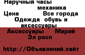 Наручный часы Patek Philippe Sky Moon (механика) › Цена ­ 4 780 - Все города Одежда, обувь и аксессуары » Аксессуары   . Марий Эл респ.
